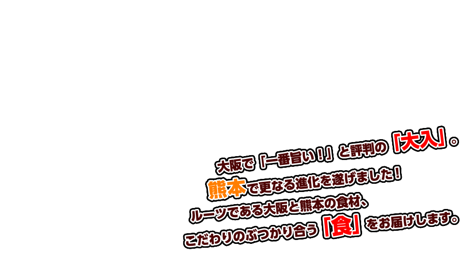 こだわりのぶつかり合う「食」をお届けします。